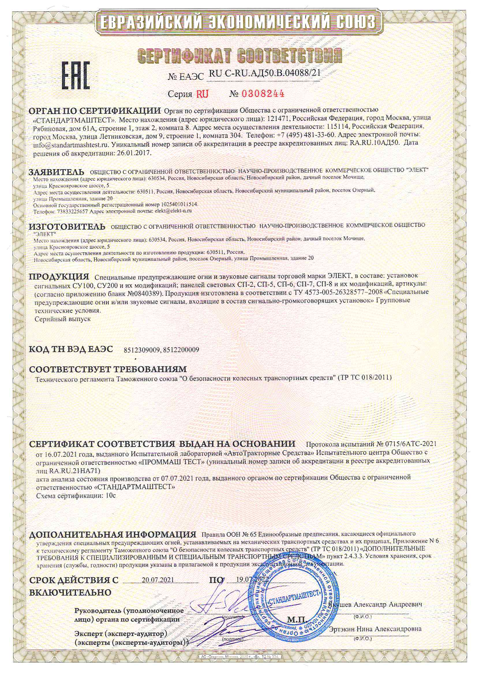 sertificat_sootvetstviya_21-22-1